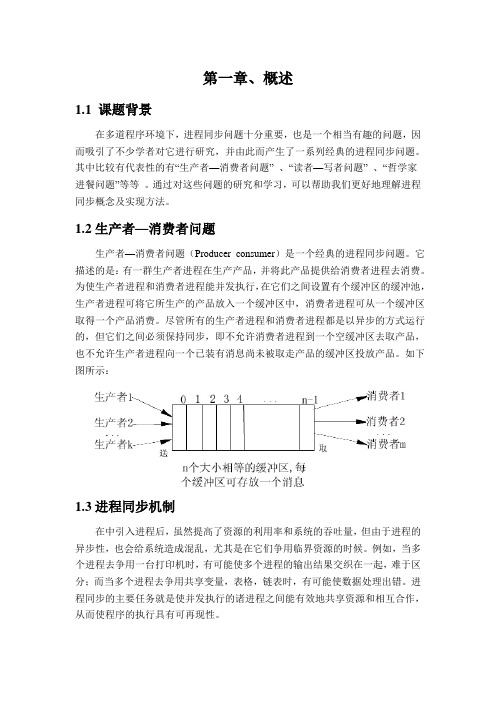 生产者—消费者问题