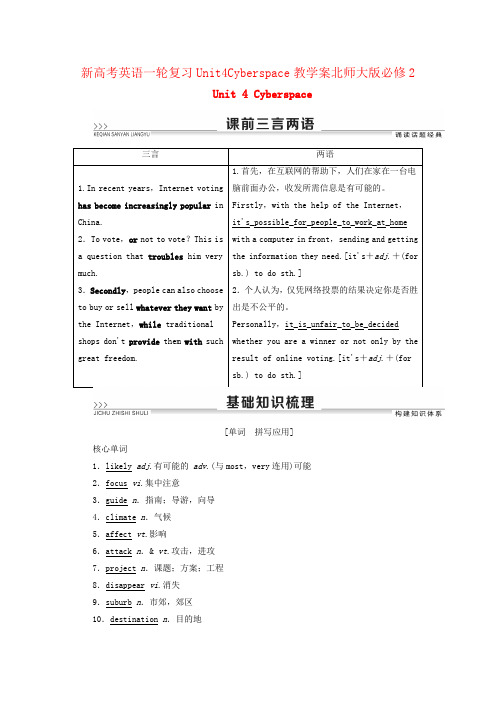 新高考英语一轮复习Unit4Cyberspace教学案北师大版必修2