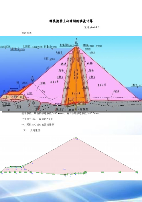 糯扎渡粘土心墙坝的渗流计算