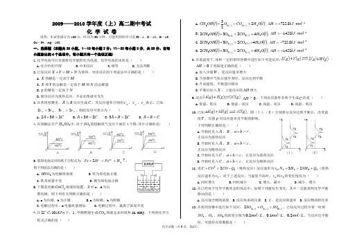 高二化学反应原理期中试题