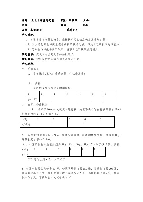 人教版八年级下册：19.1.1常量与变量学案