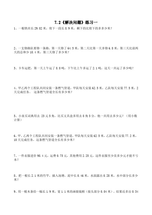 四年级数学下册一课一练7.2《解决问题》练习一西师大版(含答案)