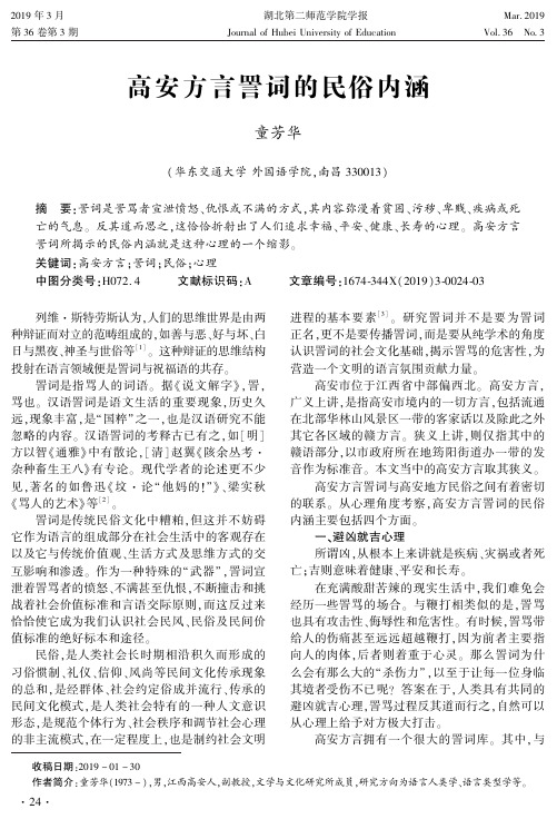 高安方言詈词的民俗内涵