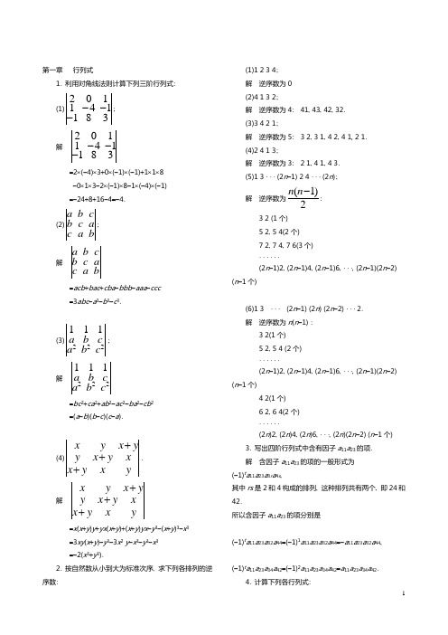 线性代数第五版答案(全)