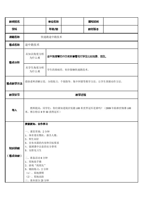 快速跑途中跑技术(25米折返跑)