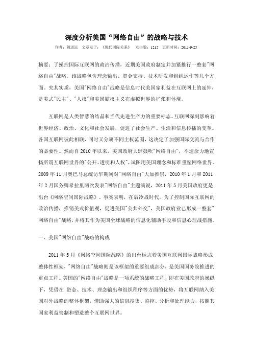 深度分析美国“网络自由”的战略与技术