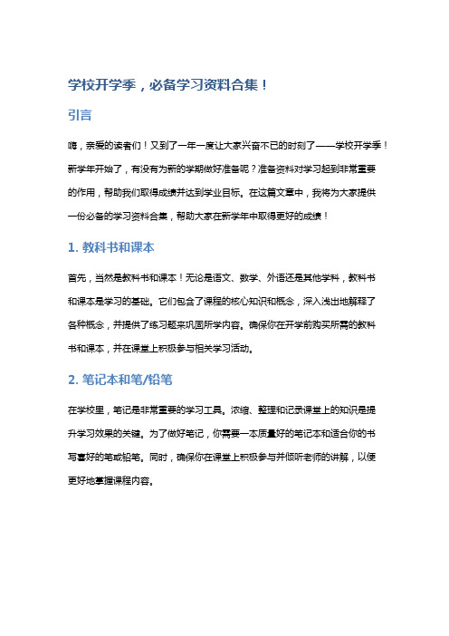 学校开学季,必备学习资料合集!