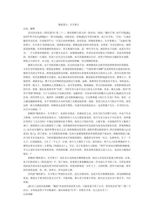 饿死事小