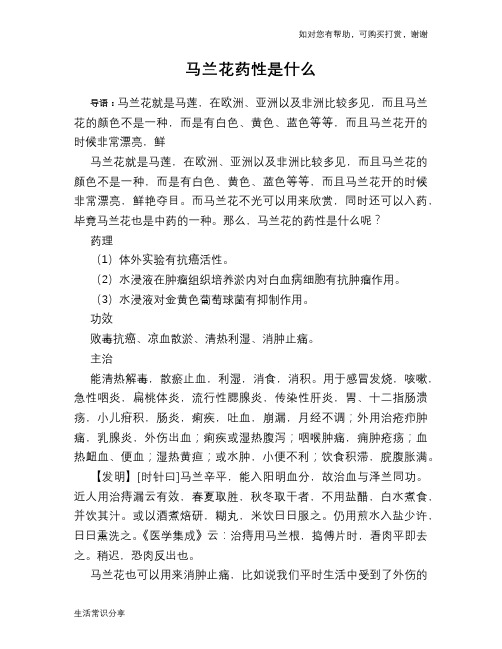 马兰花药性是什么