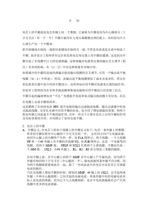 变压器半个绕组的绕法及计算分析个人经验总结