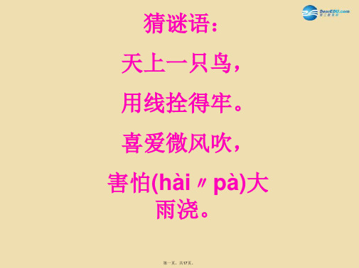 五年级语文下册《风筝》课件2 湘教版