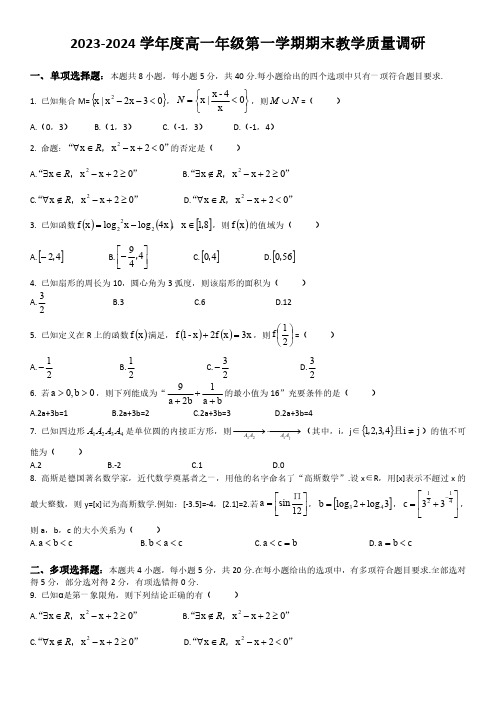 2023-2024宿迁市宿豫中学一部高一上学期期末考试题