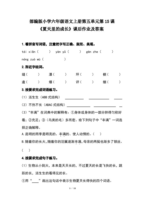 部编版小学六年级语文上册第五单元每课课后作业及答案汇编(含两套题)