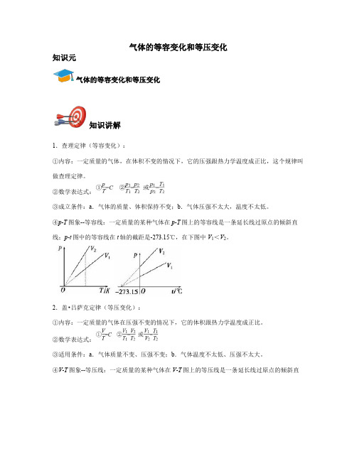 高中物理选修3-3-气体的等容变化和等压变化