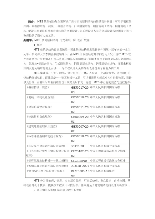 建筑钢结构辅助设计软件MTS应用实例介绍