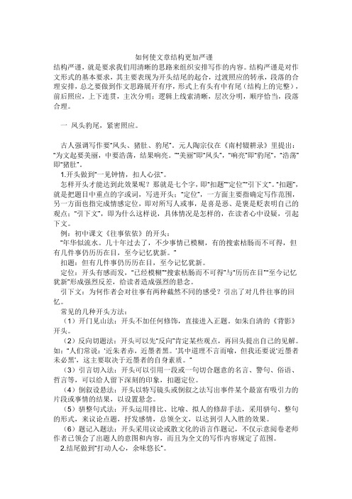 如何使文章结构更加严谨