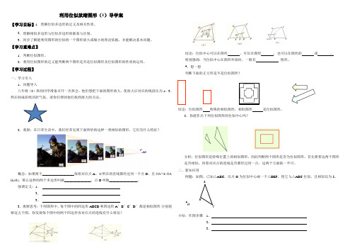 鲁教版八年级数学下册利用位似放缩图形学案