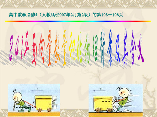 高中数学《第二章平面向量2.1平面向量的实际背景及基本概念2.1.3...》22PPT课件 一等奖名师