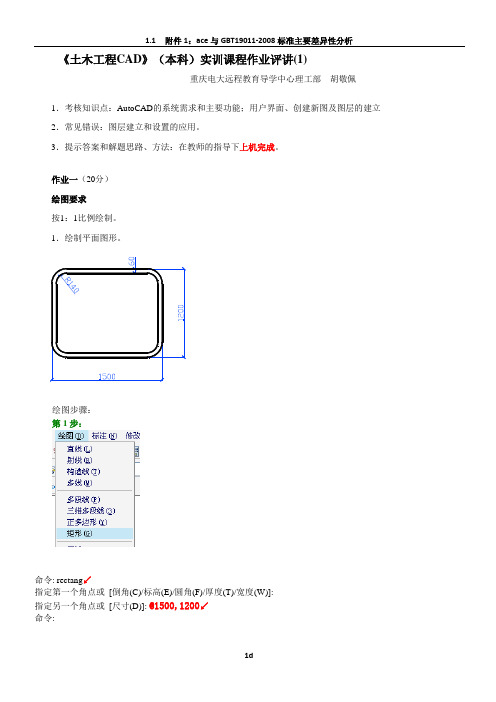 《土木工程CAD》(本科)课程实训课程作业评讲(1)