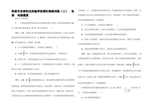 高中物理 课时跟踪训练(三)电场 电场第三册高二第三册物理试题