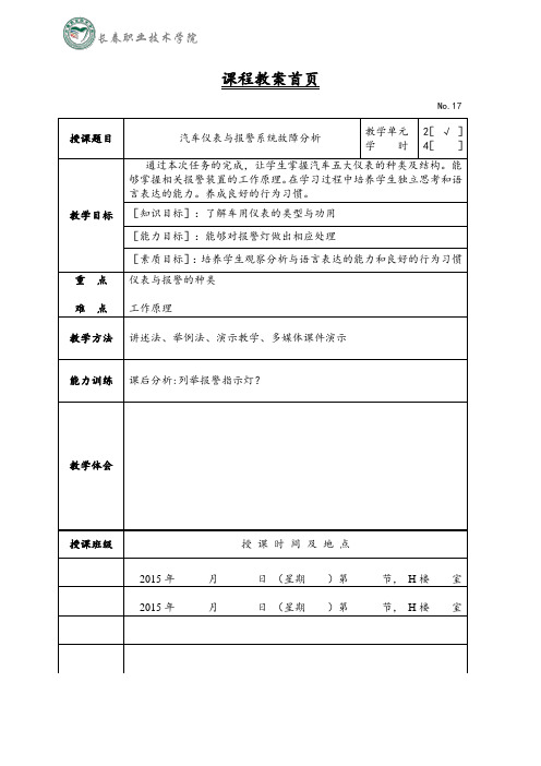 17 汽车仪表与报警系统故障分析