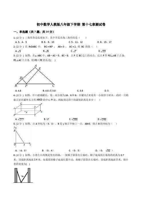 人教版初中数学八年级下学期第十七章测试卷(含答案)