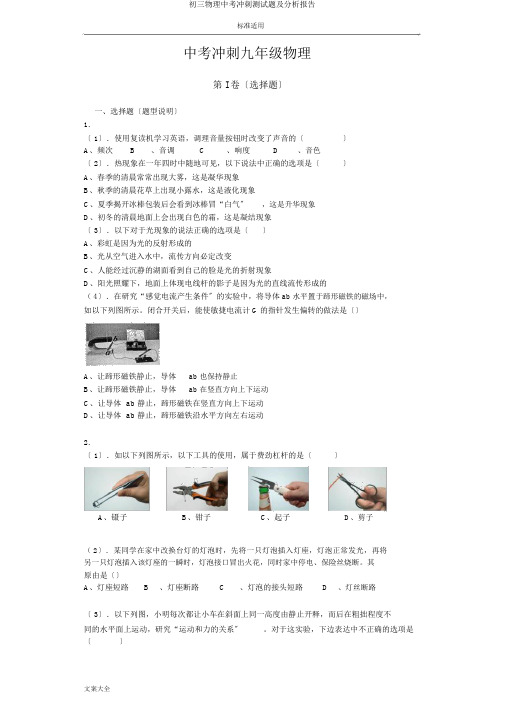 初三物理中考冲刺测试题及解析汇报