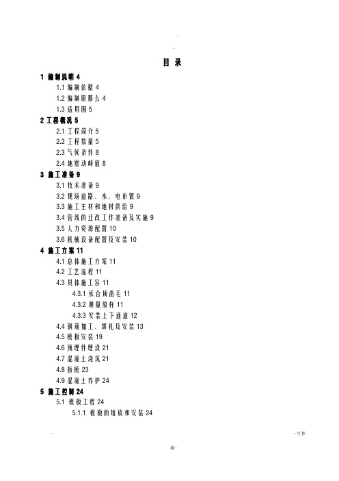 铁路桥梁墩身专项施工方案