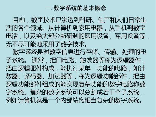 数字电子技术09数字系统设计课件