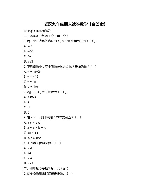 武汉九年级期末试卷数学【含答案】