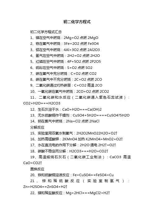 初二化学方程式