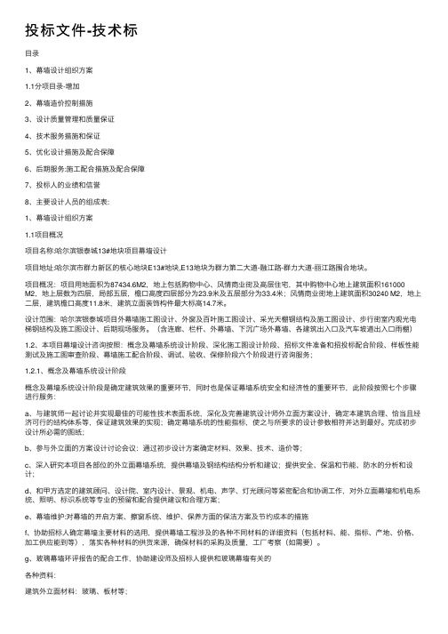 投标文件-技术标