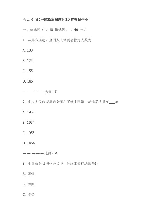 兰大《当代中国政治制度》15春在线作业