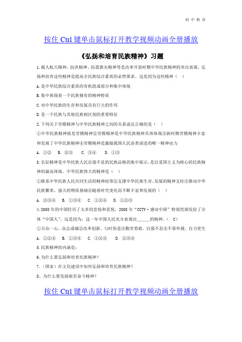 部编九年级政治《弘扬和培育民族精神》习题