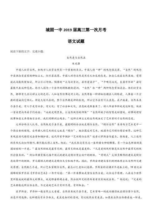 陕西省城固县第一中学2019届高三上学期第一次月考语文试题  含解析