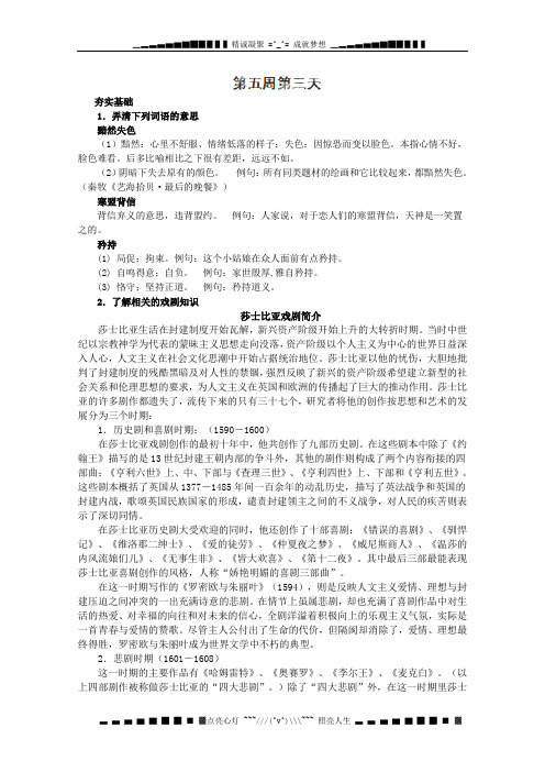 江苏省兴化市板桥高级中学高二上语文早读材料：第五周第三天