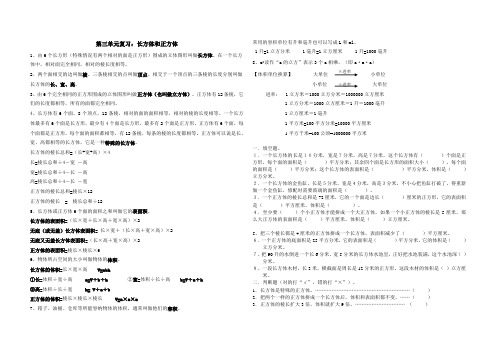 新人教版五年级下册第三单元长方体和正方体的复习资料试卷