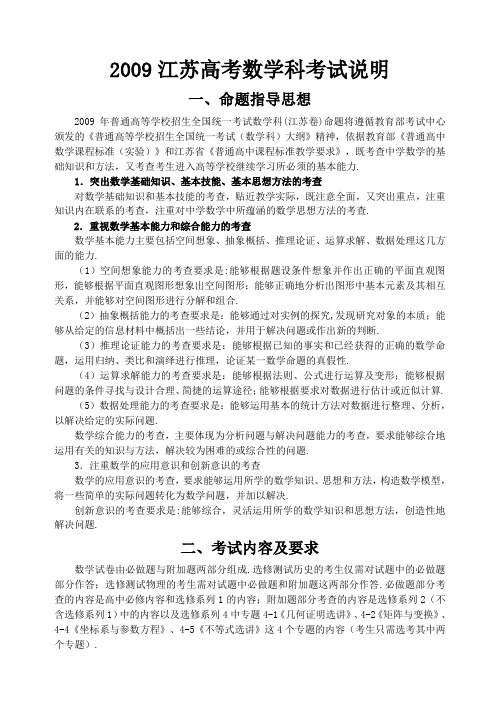 江苏高考数学科考试说明及典型题示例(完美word版)