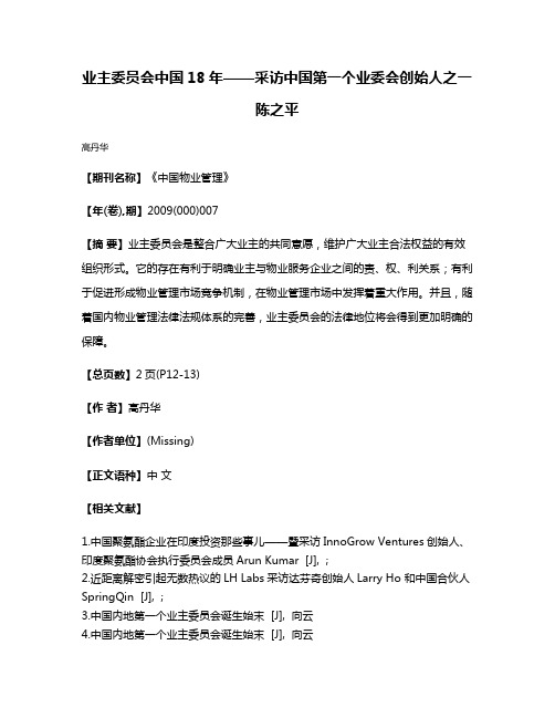 业主委员会中国18年——采访中国第一个业委会创始人之一陈之平