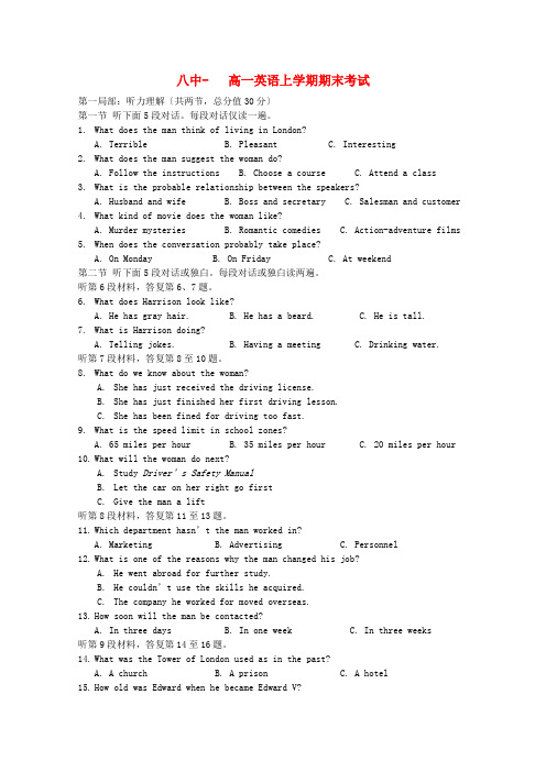 (整理版高中英语)八中高一英语上学期期末考试