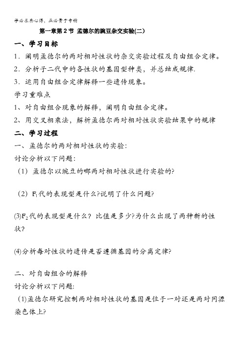 河北省沙河市二十冶综合学校高中分校高中生物必修二导学案：1.2 孟德尔的豌豆杂交实验(二) 