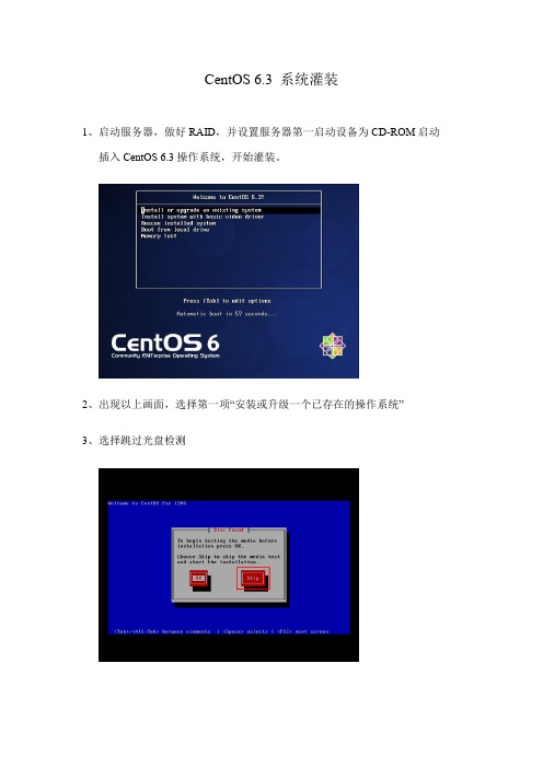 CentOS_6.3系统灌装手册