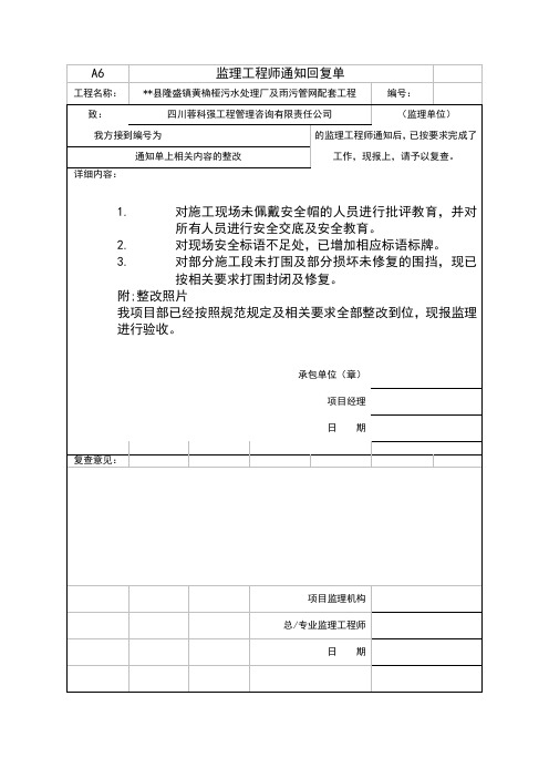 监理通知回复单模板