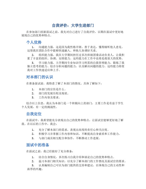 自我评价大学生进部门