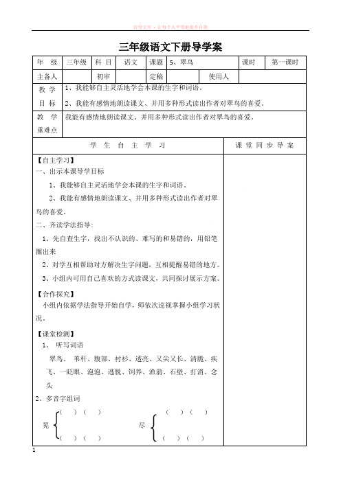 人教版三年级语文下册第二单元导学案