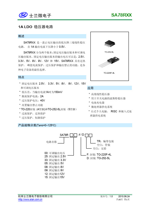 士兰微电子 1A LDO 稳压器电路 说明书