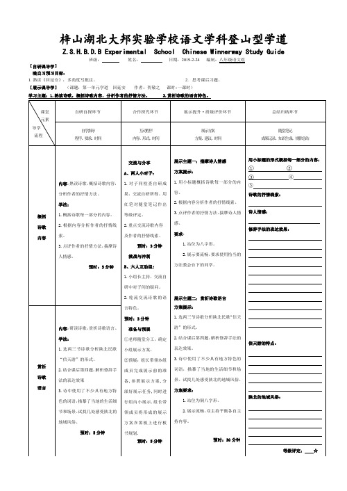 回延安学道一课时