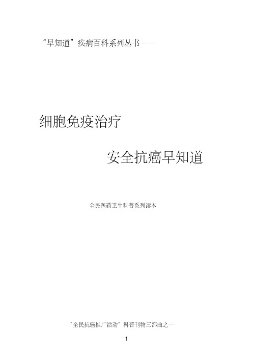 最新细胞免疫治疗整理