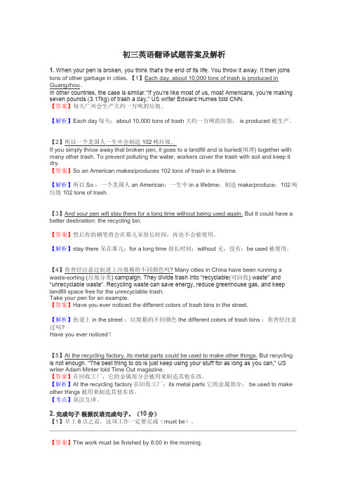 初三英语翻译试题答案及解析
