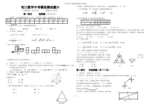 初三数学中考模拟测试题六附答案(最新整理)